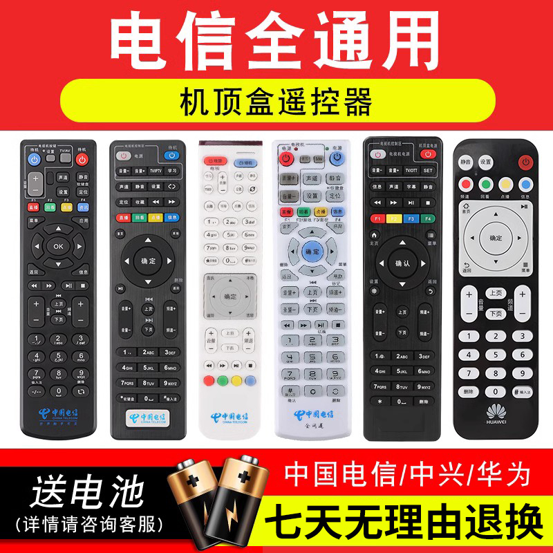 Yangyou apply China Telecom Network TV Top Box Mighty Remote Control Itv Huawei Pleasing Box Telecom ZTE Zte Unicom Box E900S Beacon Fire Universal Sky Wing Broadband TV-Taobao