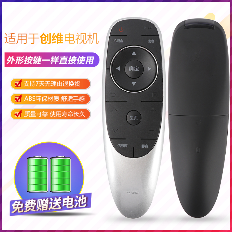 Applicable skyworth innovative LCD TV remote control YK-6600J H 40 49 50E6200 M5 M5 55M5 55M5 M