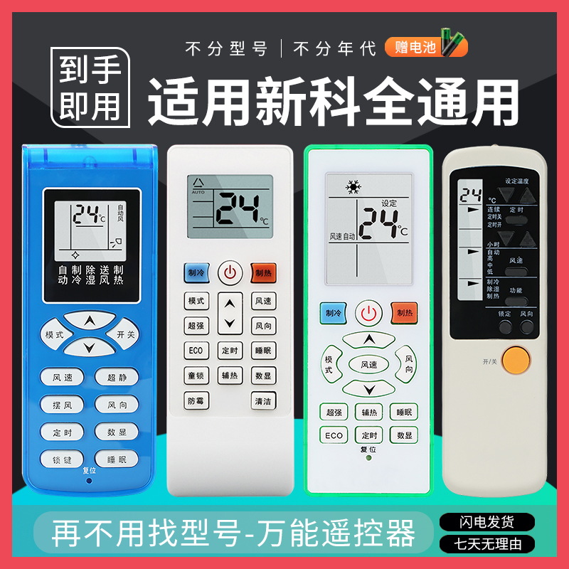 Applicable Shinco New Section Air conditioning Remote control Versatile Universal Original Dress KT-SC1 KT-SC1 SC2 XK-1 XK-1-Taobao