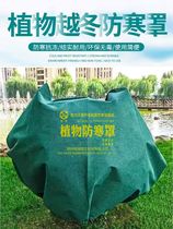 Tree plant cold cover Flower frozen flower tree antifreeze protective cover insulation bag pot plant wind cover