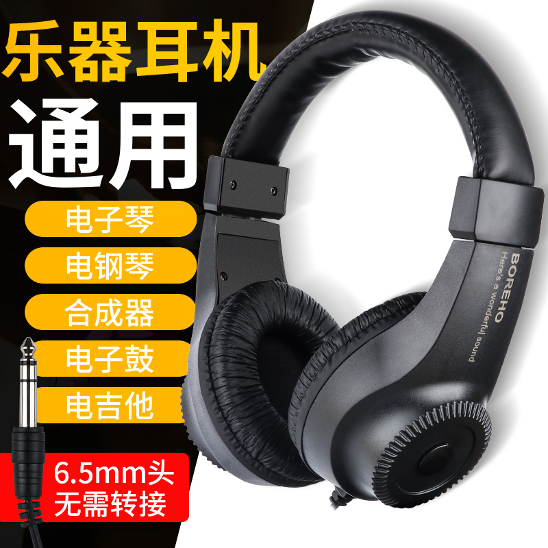 Electric piano electronic organ headphone headsets drum electric guitar special Yamaha Casio roland noise reduction listening-Taobao