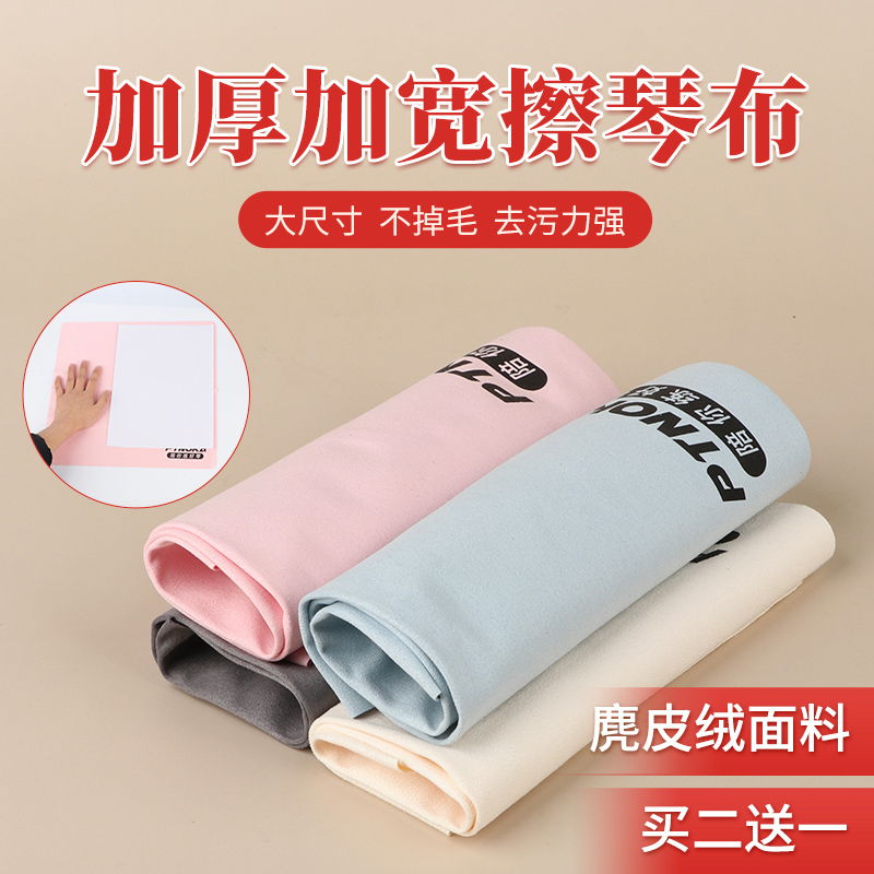 Piano dedicated wiping cloth Guitar Violin Sax Clarinet Long Flute Musical Instrument Care Wipe Cloth Clean Cloth-Taobao