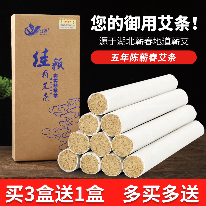 Chia-Ai Family Hubei Chia-Ai warm moxibustion Chia-ai bar Five-year Chen-ai bar Gold-ai bar Moxibustion bar
