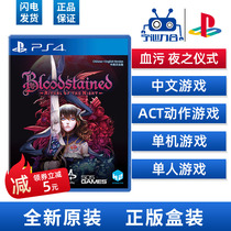 Spot Sony PS4 game Bloodstained blood spell City Night ceremony Dark night Ceremony Chinese version