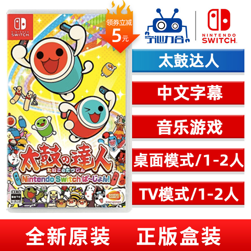 Nintendo Switch NS OLED game cassette with Taiko Master Taiko Chinese version original genuine spot