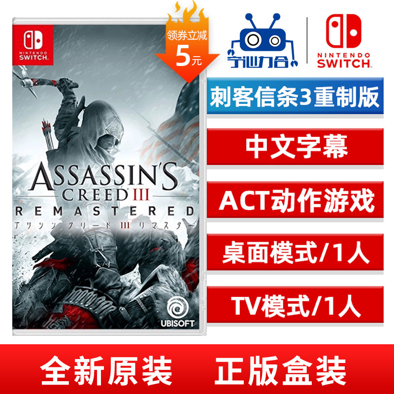 Nintendo Switch NS OLED game cassette Assassin's Creed 3 HD remake with DLC Chinese version in stock