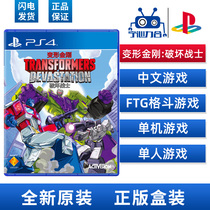 Sony PS4 game Transformers: Destruction Warrior National Bank Chinese game CD-ROM disc