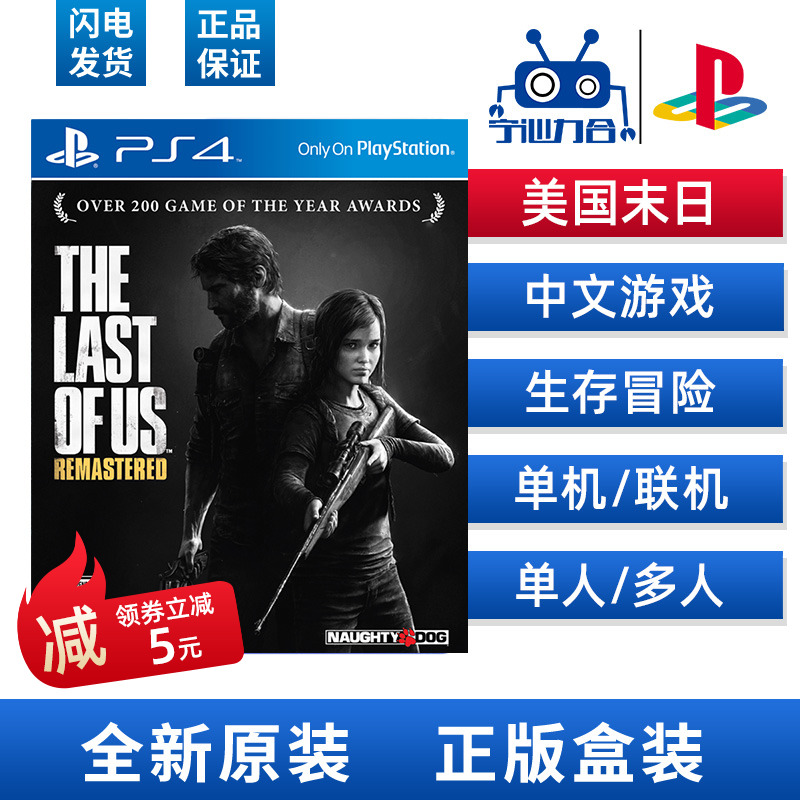 Sony PS4 New Original Genuine Game Disc US Doomsday Last Survivor US End 1 Chinese Genuine New Spot