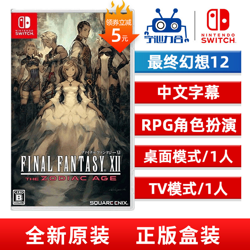 Nintendo Switch NS OLED gaming card with space warrior 12 Yellow Road era FF12 Chinese spot