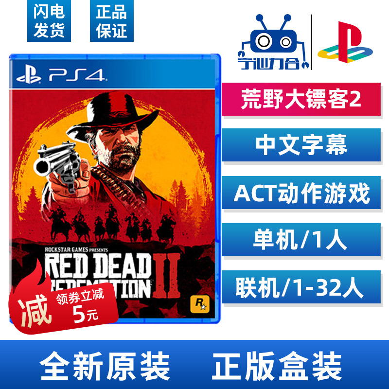 Sony PS4 Gaming Wilderness Dart Guest 2 Bib Blood Manslaughter 2 Salvation Chinese Version Spot