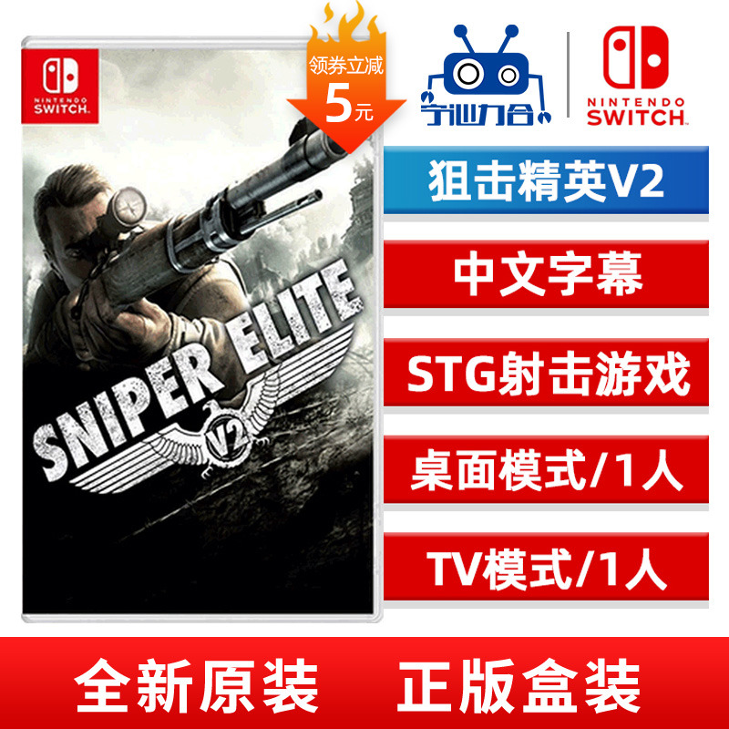 Nintendo Switch NS OLED game cassette Sniper elite V2 Sniper elite 2 snipper elite Chinese spot
