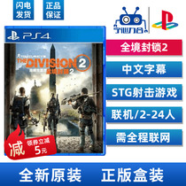 Sony PS4 game Tom Clancy the whole territory of blockade 2 Chinese version needs to be fully networked in stock