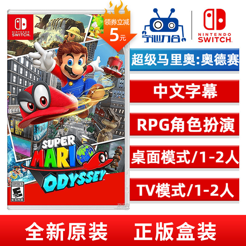 Nintendo switch NS gaming card Super Marlio Odyssey horsepower EuroMario Chinese spot supports NS State Line Host