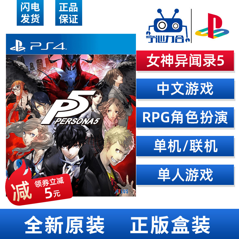 Spot Sony PS4 game Goddess Persona 5 Goddess 5 P5 Chinese Genuine