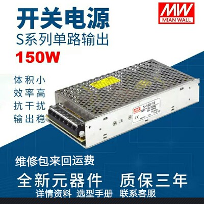 开关电源S-150W24V6.5A直流LED监控灯箱发光字电机招牌稳压变压器