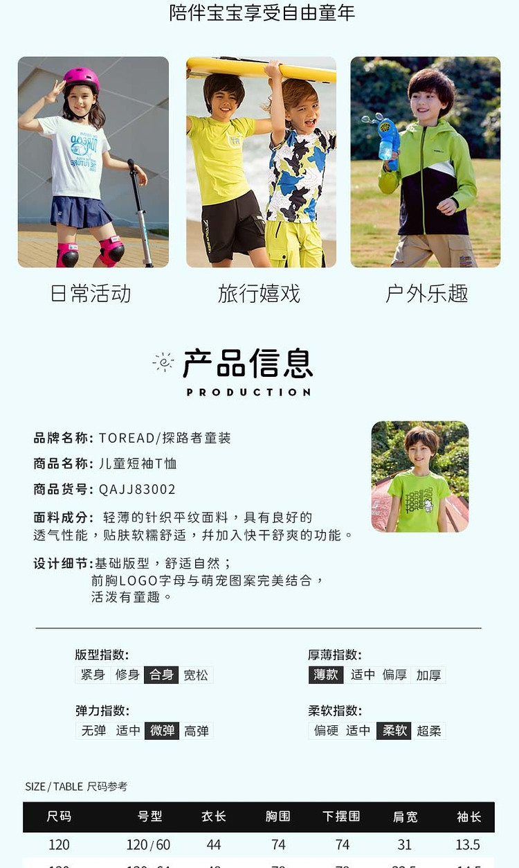 探路者 男童 弹力速干运动T恤 图7