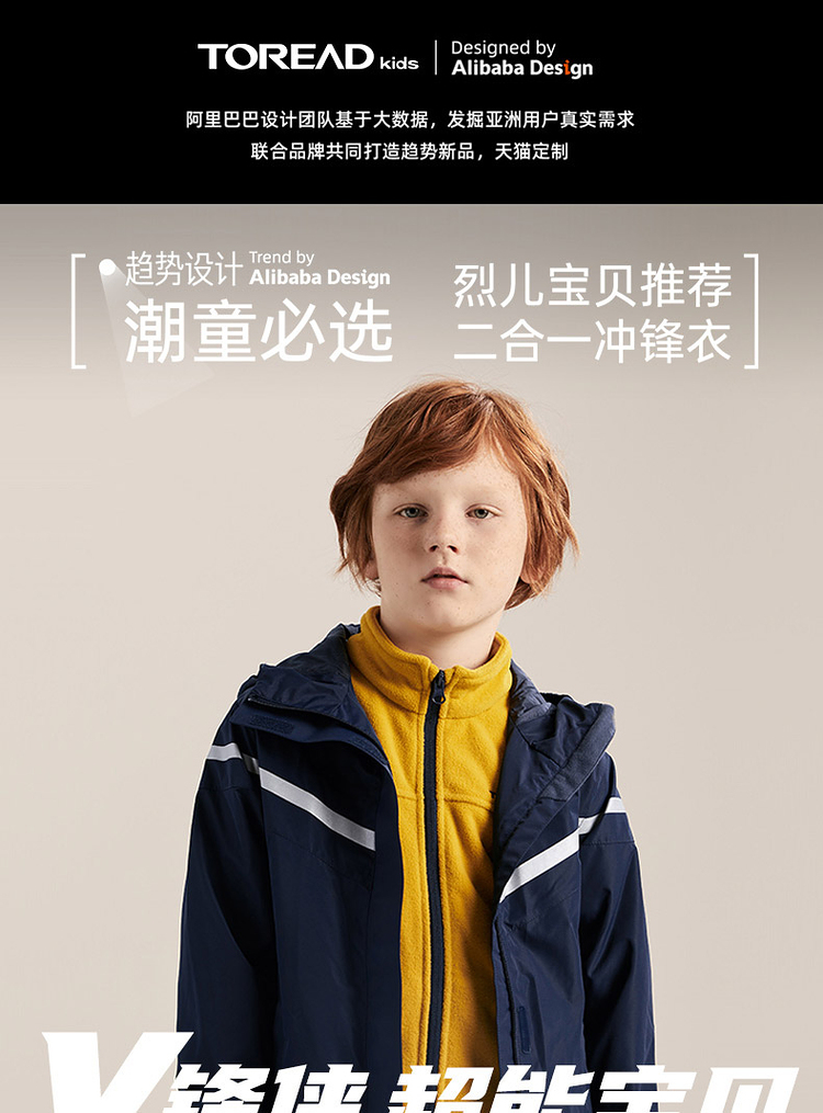 探路者 20秋冬新品 男女童防风防水三合一冲锋衣外套 图1