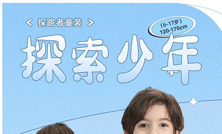 探路者 中大童 时尚运动卫衣 图1
