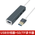 USB3.0 Hub splitter máy tính tf / sd trung tâm đầu đọc thẻ mở rộng tốc độ SLR đa chức năng multiport - USB Aaccessories USB Aaccessories