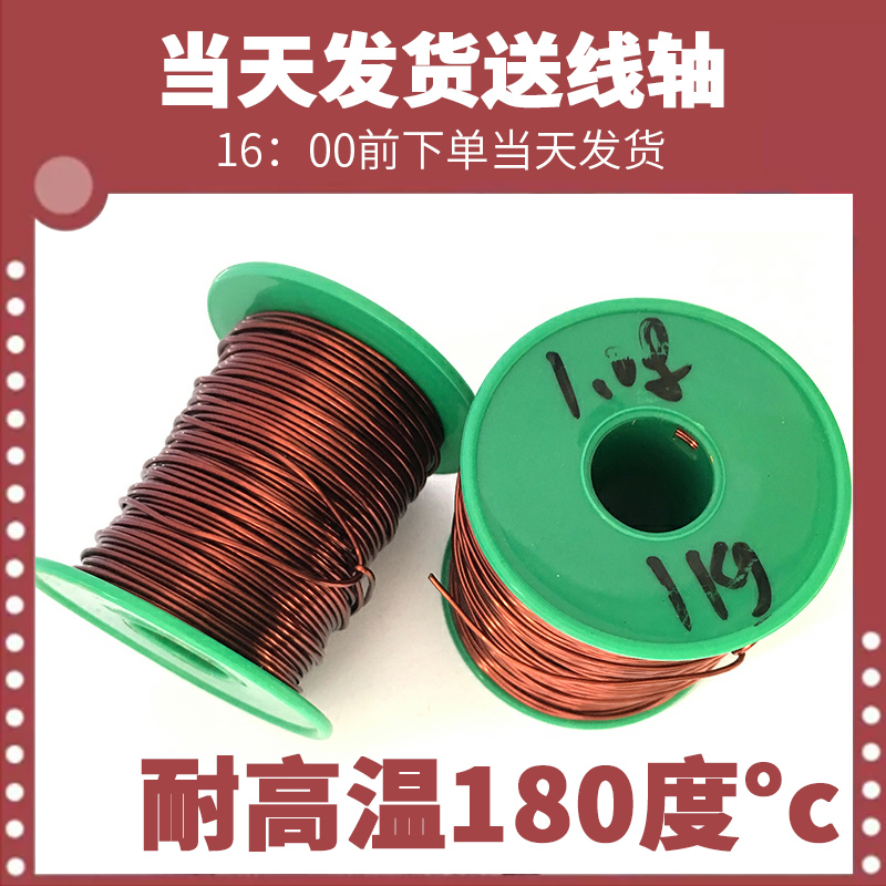 Enameled wire QZY-2 180 degree 0 5 1 0 1 4 2 0 2 36mm oxygen-free pure copper motor wire Copper flying wire