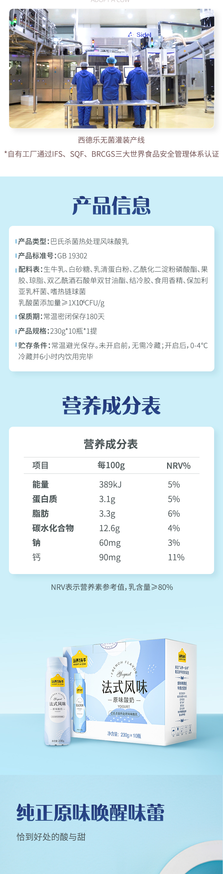 认养一头牛 高端法式酸奶230g*10瓶*2箱 图3