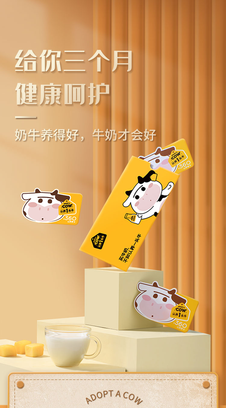 认养一头牛 中秋季卡 奶卡礼券 6箱 纯奶/酸奶可选 图1