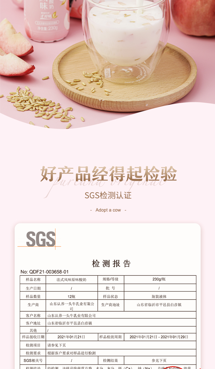 认养一头牛 高端法式酸奶230g*10瓶*2箱 图15