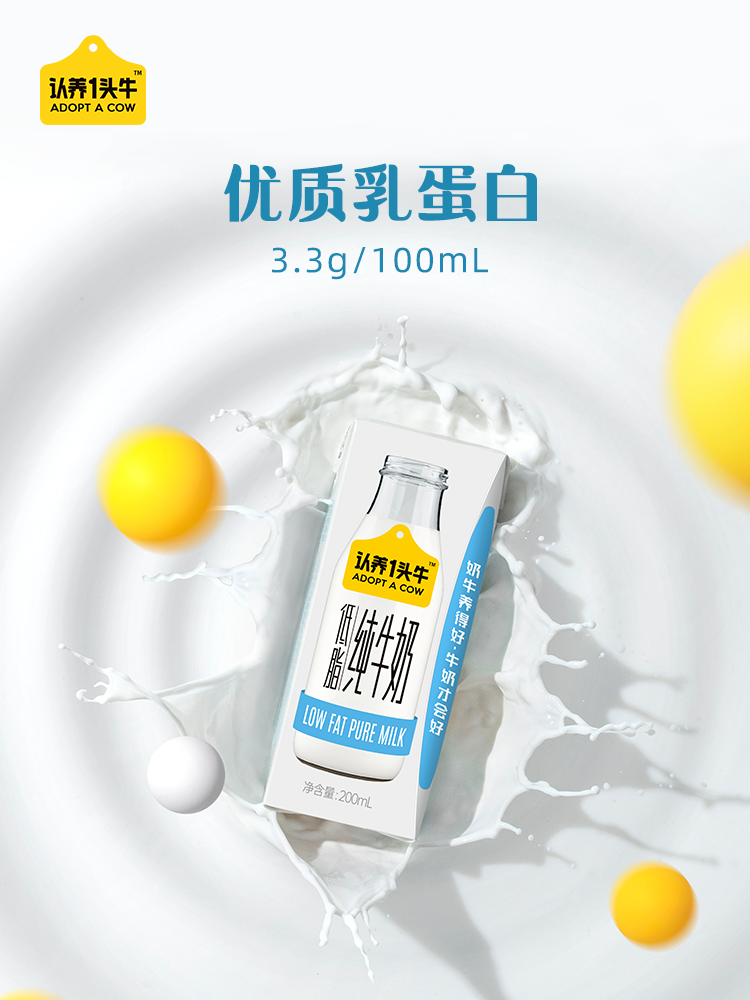 认养一头牛 生牛乳 低脂纯牛奶 200ml*10盒*3箱 天猫优惠券折后￥99包邮（￥129-30）