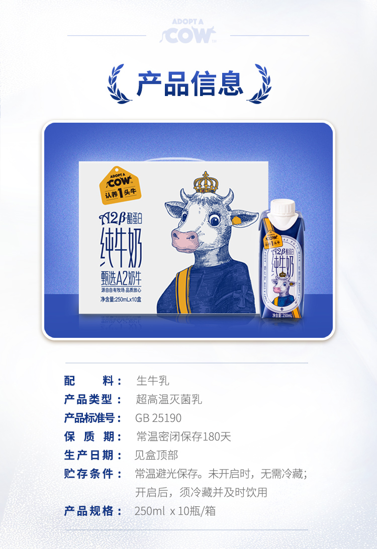 认养一头牛 A2β-酪蛋白 纯牛奶250ml*10盒 图8