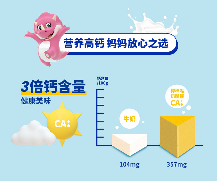认养一头牛 儿童 3倍高钙乳酪棒 24支/480g 图3