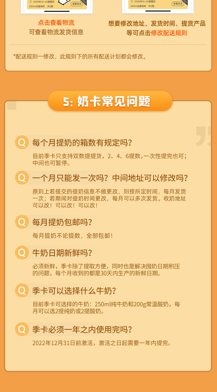 认养一头牛 中秋季卡 奶卡礼券 6箱 纯奶/酸奶可选 图10