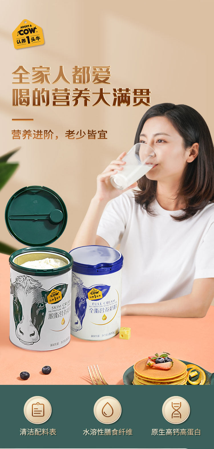 认养一头牛 全脂/脱脂 高钙奶粉 800g*2罐 图1