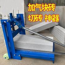 Small brick press brick cutting machine aerated block manual brick cutting machine lightweight brick cutting machine wall building artifact construction tool