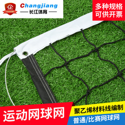 Standard competition 12.8*1.08 meters high-end competition special tennis net with matching wire rope clips