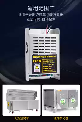 Smoke-free barbecue car fume purifier 240 watt W high and low voltage package power supply controller Electric field driver transformer