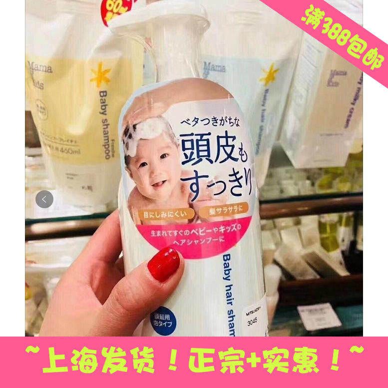 Japan MamaKids baby foam shampoo shampoo head mild child baby special 370 ml