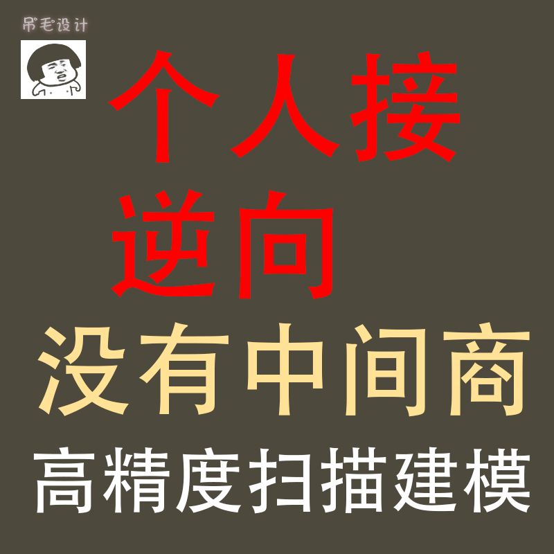 Proe Ug Copying and Drawing, Product Structure Design, Reverse Engineering Parts Scanning and Mapping, Jie Mo Modeling, High Precision Proe Ug Copying and Drawing, Product Structure Design, Reverse Engineering Parts Scanning and Mapping, Jie Mo Modeling, High Precision