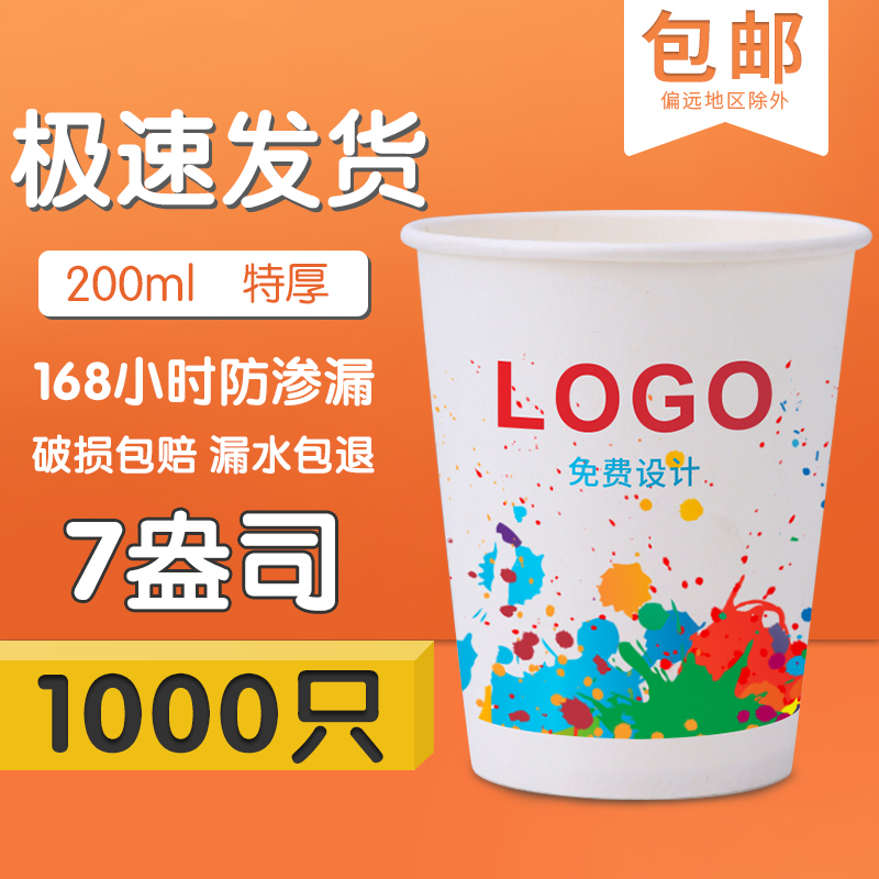 7 ounce thickness cup custom pack 1000 single disposable cup advertising cup custom printed logo