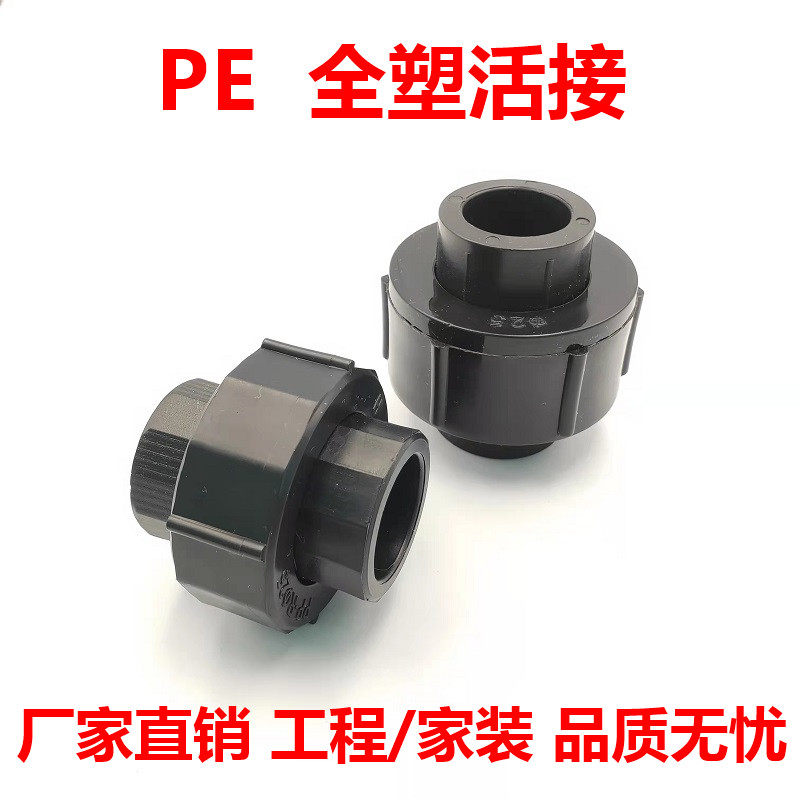 PE all plastic live joint Plastic live joint 4 minutes 20 253240 506375 90 conversion joint Hot melt water pipe fittings
