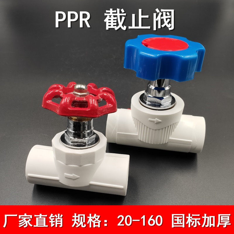 Thick PPR lifting type stop valve ball valve switch Household engineering 20-160 plumbing PPR hot melt pipe fittings