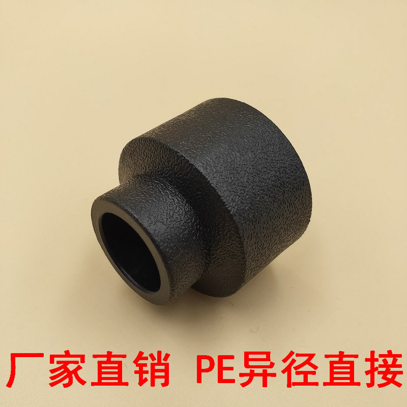 PE socket type reducer direct diameter size head 25 change 20 110 change 50 63 75 90 PE hot melt pipe fittings