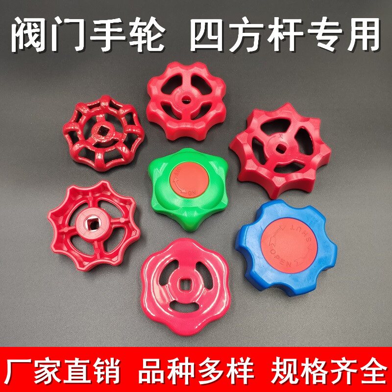 PPR stop valve valve switch handle 4 minutes 6 minutes 1 inch PE gate valve handwheel 6 * 6 square hole cast iron red handle