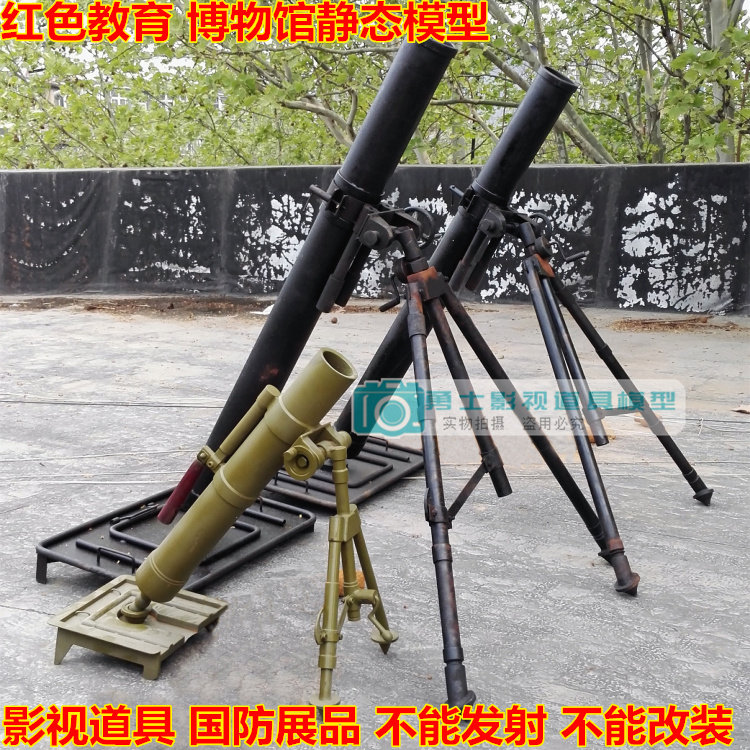 Red film and television props military exhibition hall model stage props 60 90 mortar props anti - war exhibits