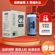 Suitable for ideal CZ CZII ink 1850 1855 1860 1865 1200 1230 speed printing machine