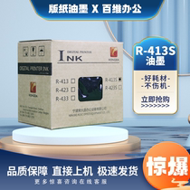 Original Rongda R-413S VR-2335S VR-3325S VR-4345S ink