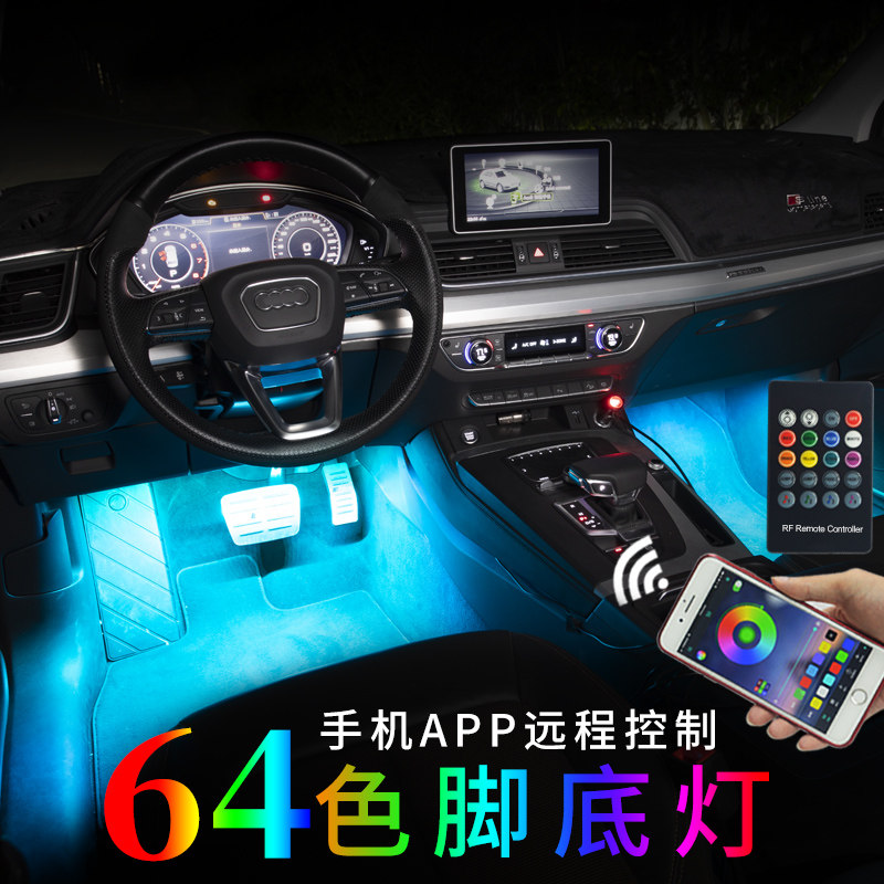 Interior atmosphere lights foot sole modification colorful USB atmosphere car interior voice-activated music rhythm LED decorative lights