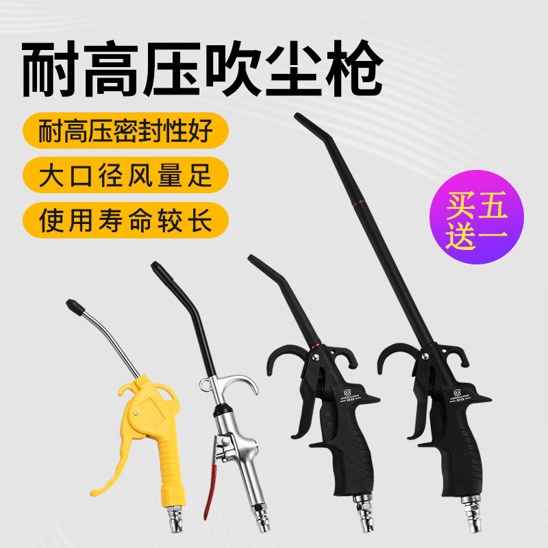 High-pressure dust blowing gun dust blowing gun blowing air blowing gun dust blowing gun dust blowing gun extended mouth air gun pneumatic tool
