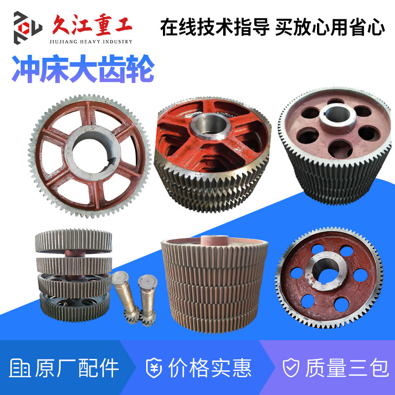 Punch Press Large Gear Lifting Force Xufang Shanghai Second Forging Zhejiang Zibo 25t 40t 63 Tons 80 Tons Punch Press Accessories Complete Set