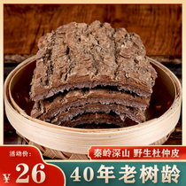 Qinling wild eucommia bark sulfur-free eucommia dried old tree eucommia silk floss bark tea and wine making material 500g