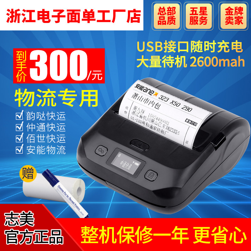 Bluetooth portable logistics Universal print-meter machine One-meter-drop answer Ancan logistics Suthunda pass the express delivery of the Pepperch Express